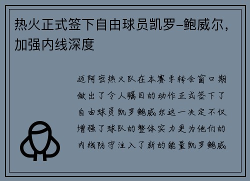 热火正式签下自由球员凯罗-鲍威尔，加强内线深度